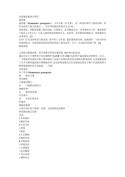 史前猛犸象或可复活