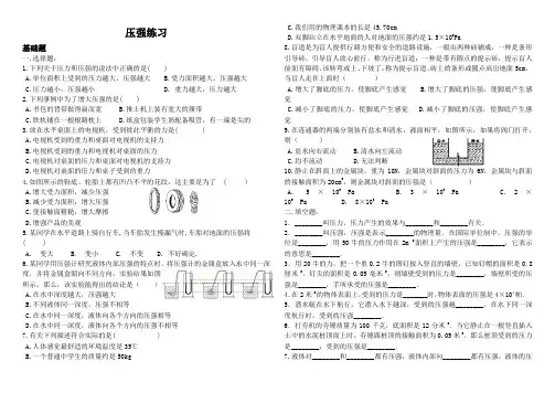 (j精品)人教版初中物理八年级下册压强练习题