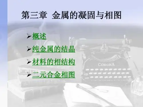 第03章 结晶相图