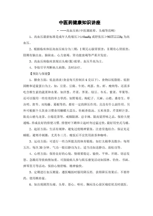 高血压健康知识讲座