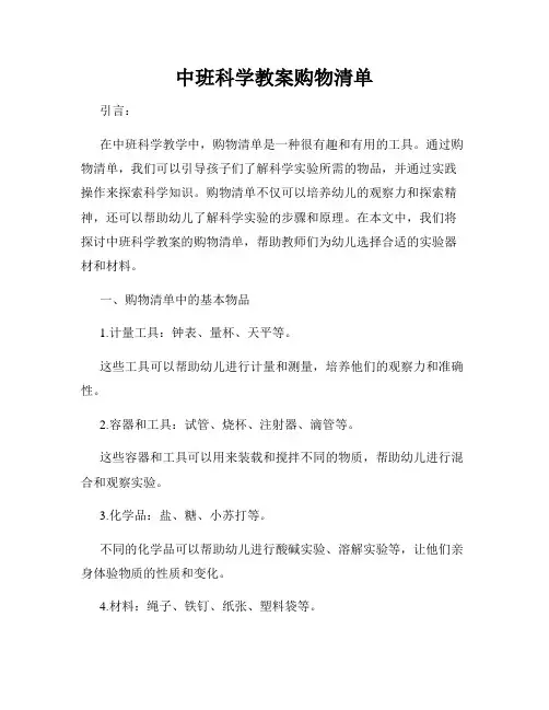 中班科学教案购物清单