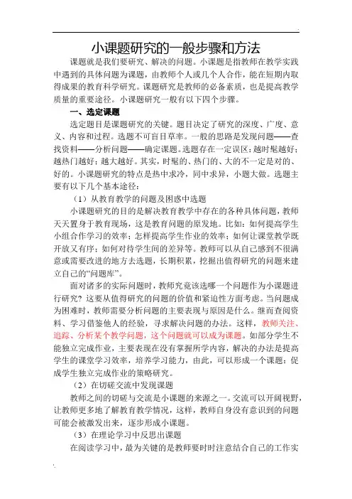 课题研究的一般步骤方法