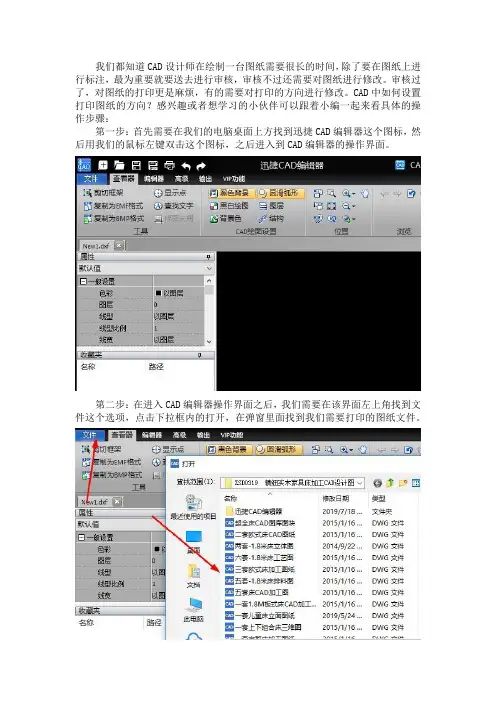 CAD中图纸打印如何设置方向？