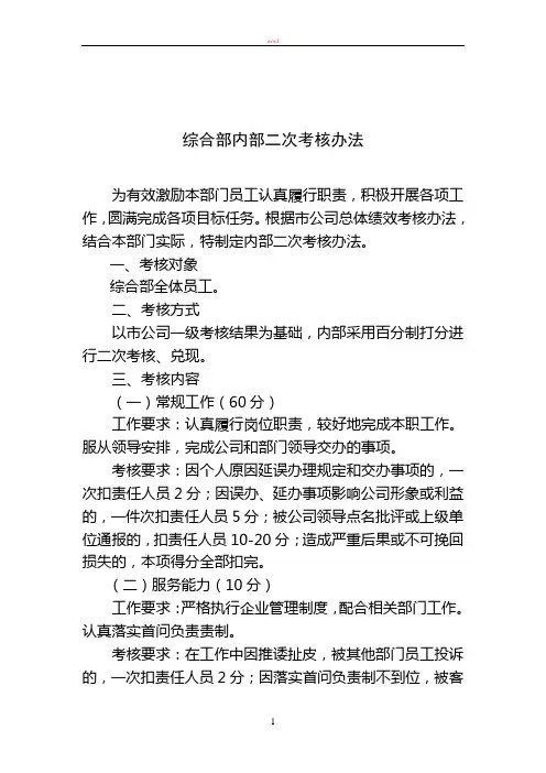 综合部二级绩效管理考核办法