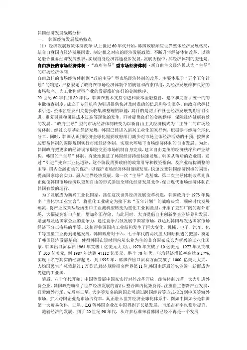 韩国经济发展战略分析