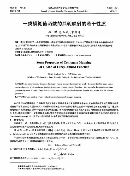 一类模糊值函数的共轭映射的若干性质
