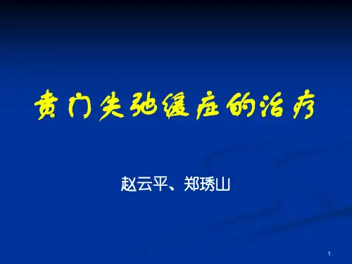 贲门失弛缓症的手术治疗