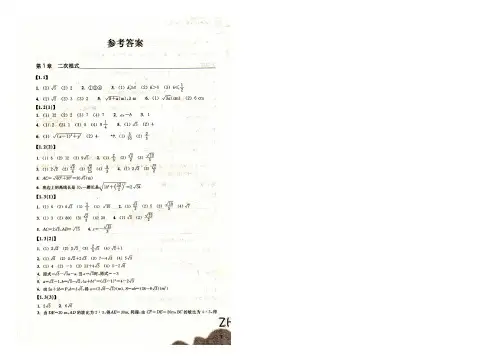 八年级下册数学作业本参考答案