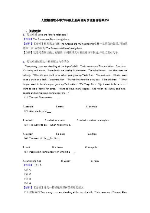 人教精通版小学六年级上册英语阅读理解含答案(3)