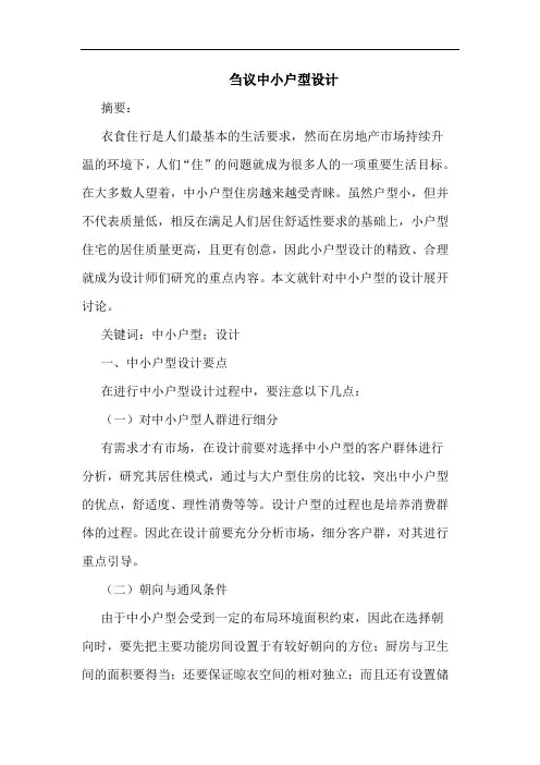 中小户型设计