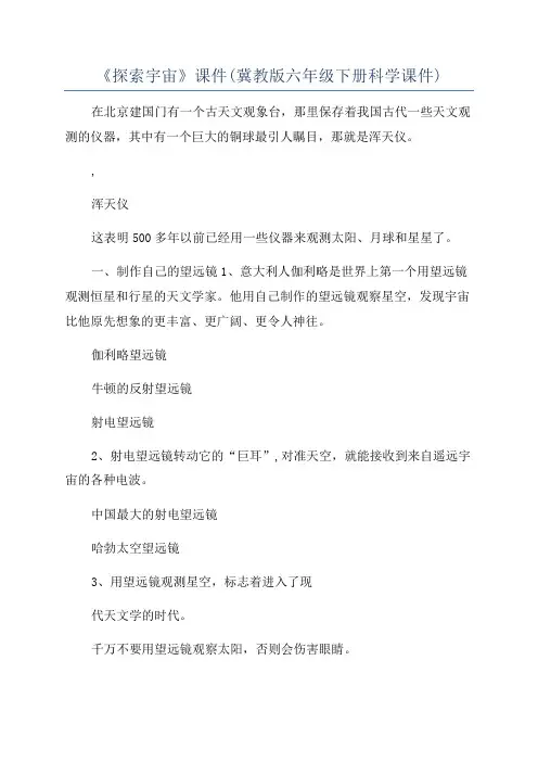 《探索宇宙》课件(冀教版六年级下册科学课件)