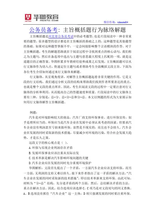 公务员考试备考：主旨概括题行为脉络解题