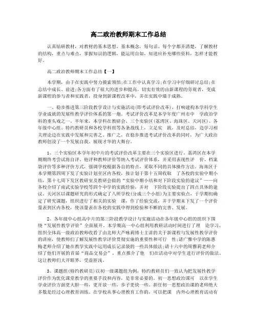 高二政治教师期末工作总结