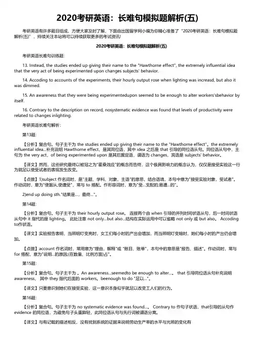 2020考研英语：长难句模拟题解析(五)