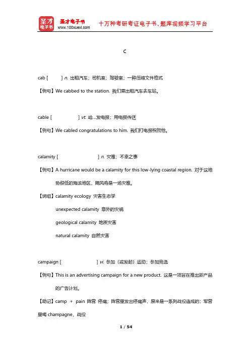全国翻译专业资格(水平)考试英语三级口笔译核心词汇全突破(C)【圣才出品】