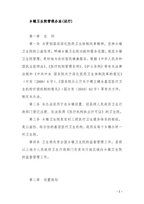 乡镇卫生院管理办法