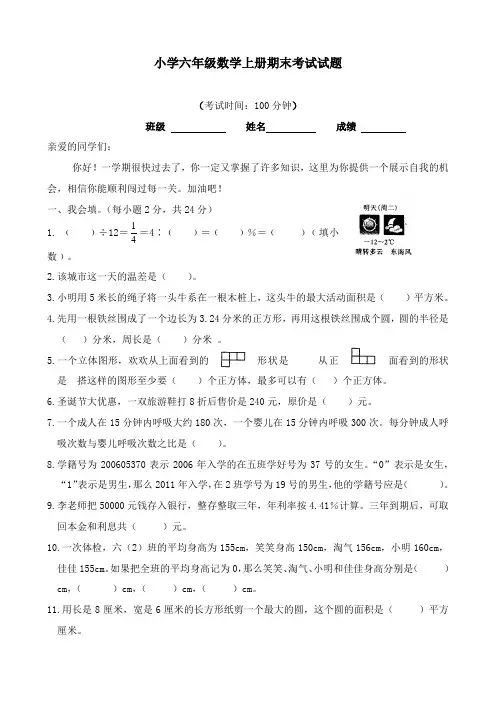 2017-2018学年新人教版小学六年级数学上册上期末抽考试卷含答案(精品)