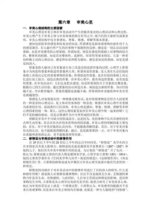 美学原理第六章   审美心里复习题