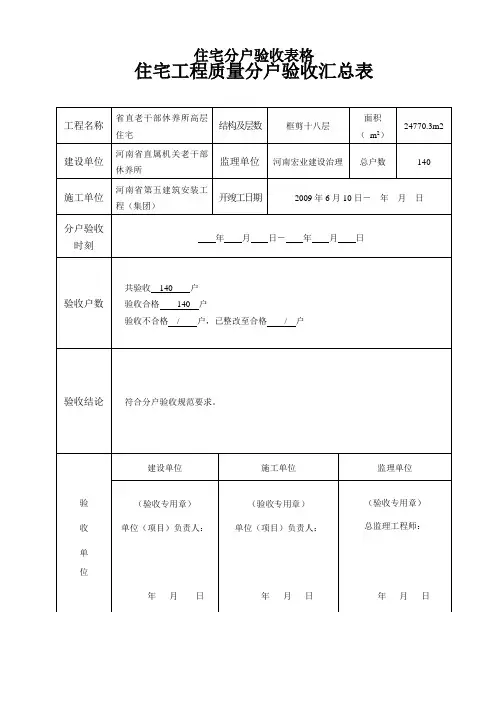 住宅分户验收表格