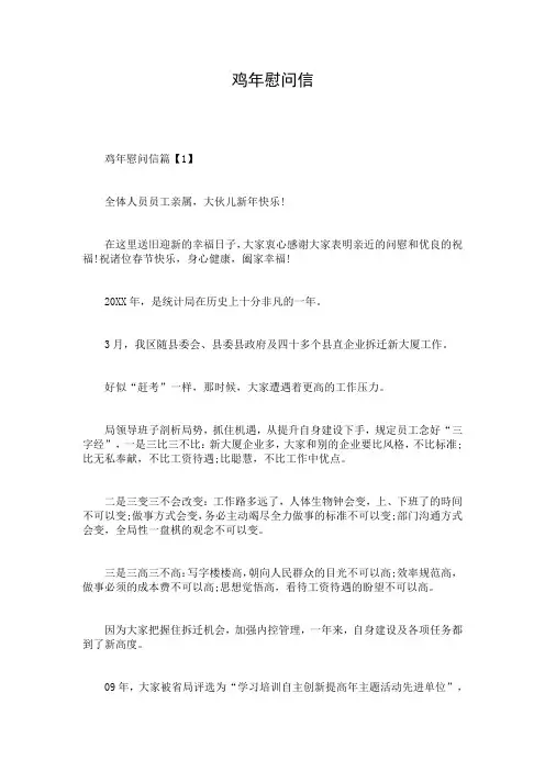 鸡年慰问信