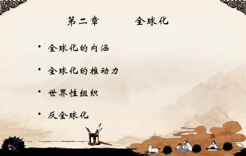 第二章全球化讲述案例