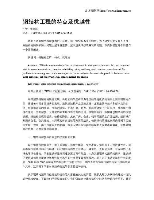 钢结构工程的特点及优越性