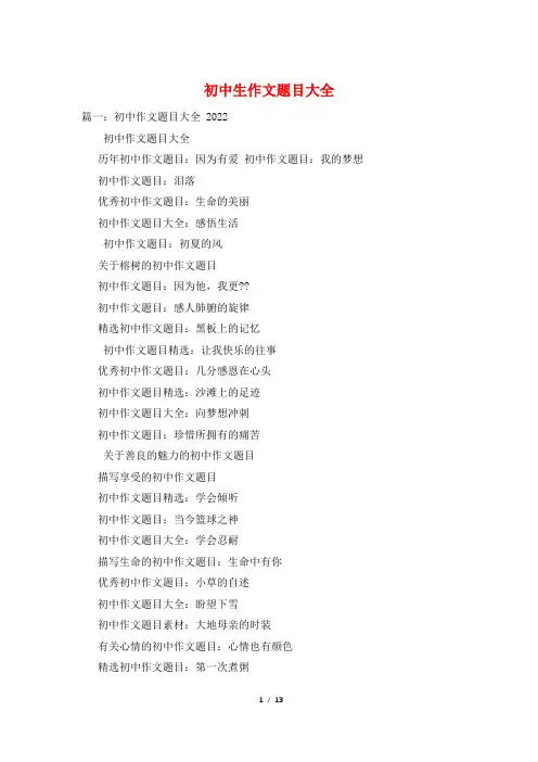 初中生作文题目大全