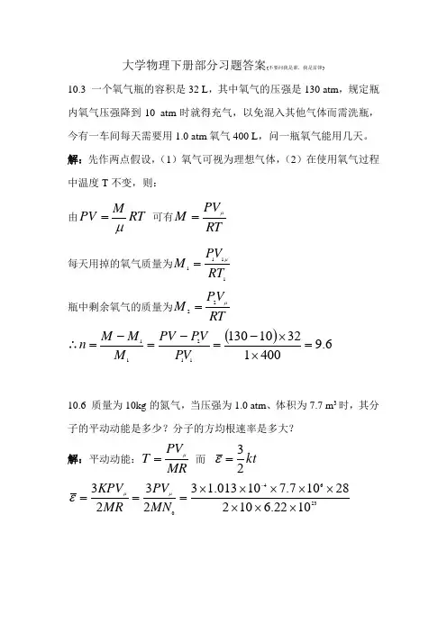 大学物理下册罗圆圆主编高等教育出版部分习题答案
