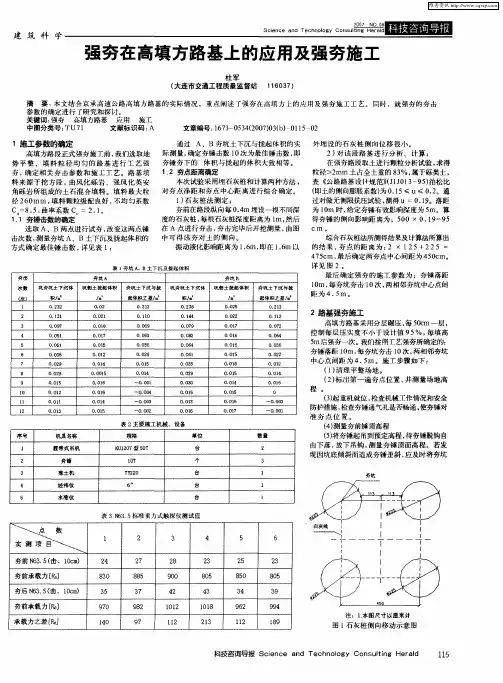 强夯在高填方路基上的应用及强夯施工