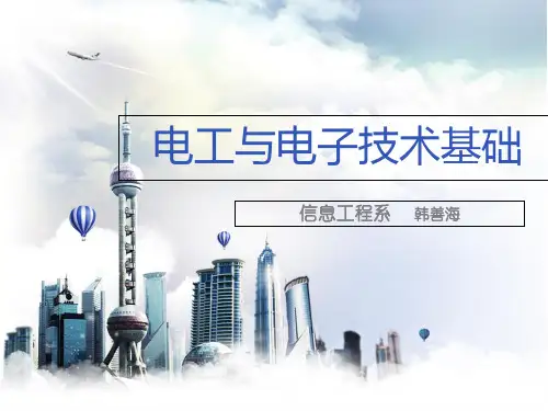 电工与电子技术基础
