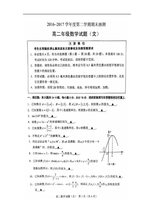 2016-2017学年江苏省徐州市高二下学期期末考试数学(文)试题