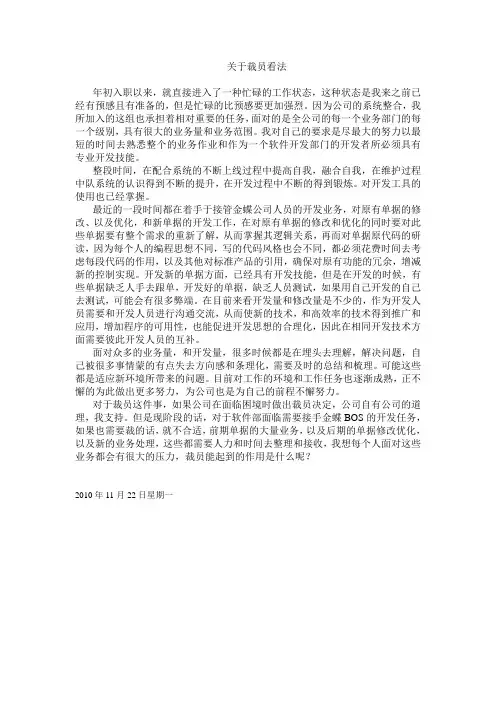 关于裁员