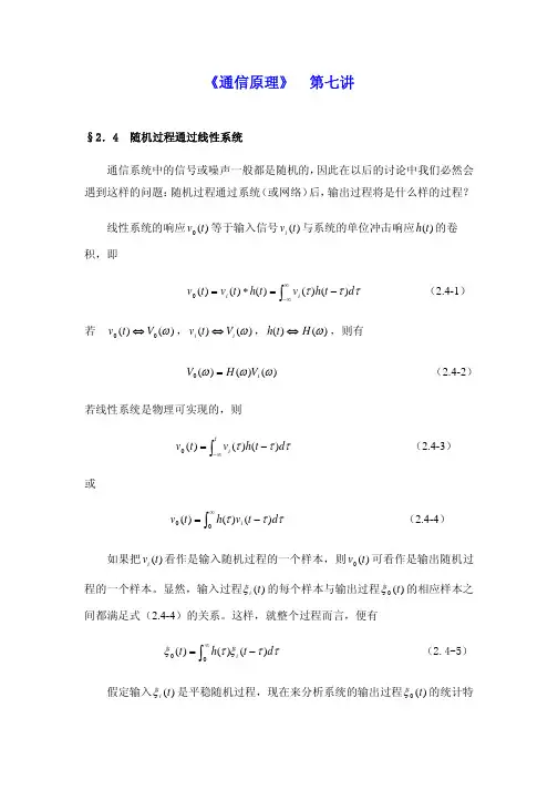 07通信原理第七讲