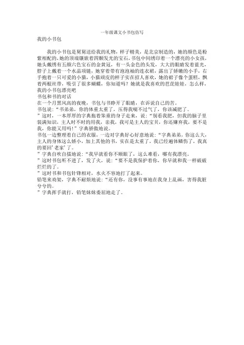 一年级课文小书包仿写