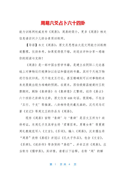 周易六爻占卜六十四卦