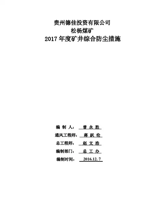 煤矿综合防尘措施 2