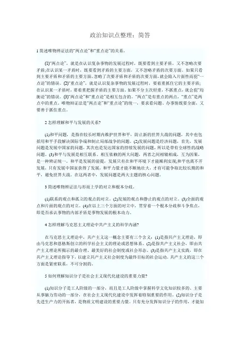 成人高考政治知识点整理：简答