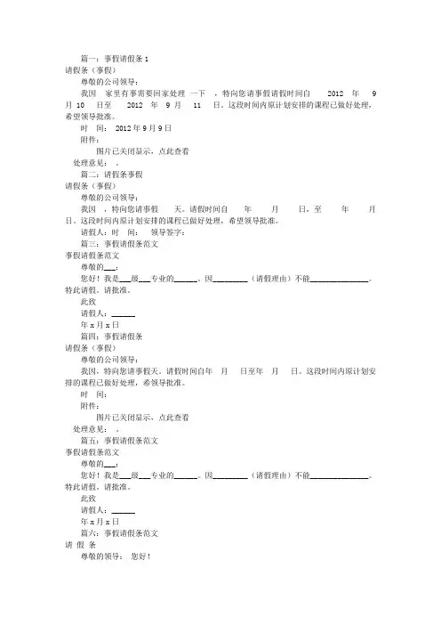 事假请假条范文(共8篇)