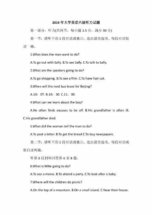 2019年大学英语六级听力试题