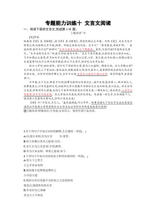 高三语文二轮复习文言文阅读训练 2