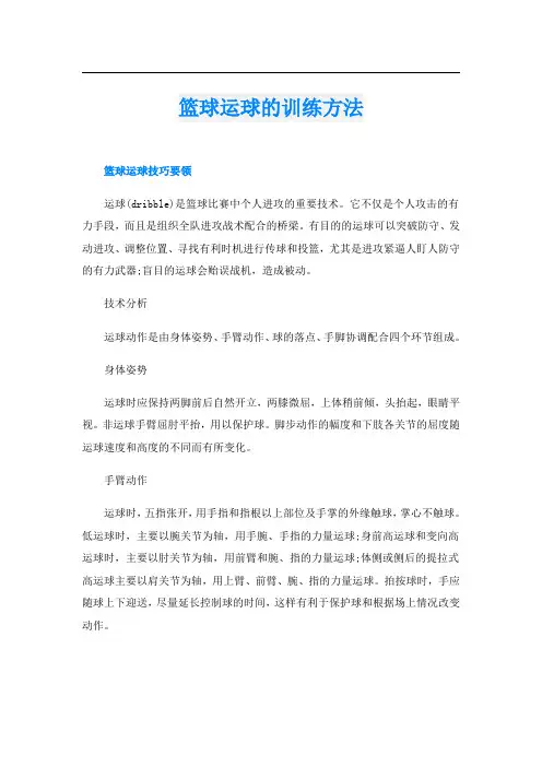 篮球运球的训练方法