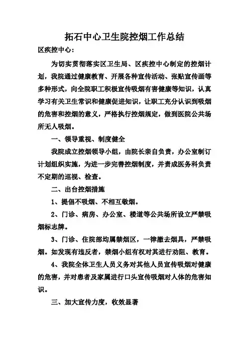 卫生院控烟工作总结