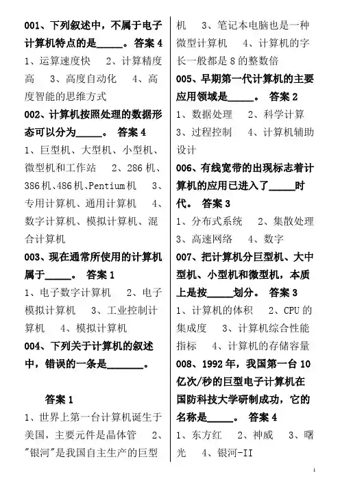 计算机一级试题