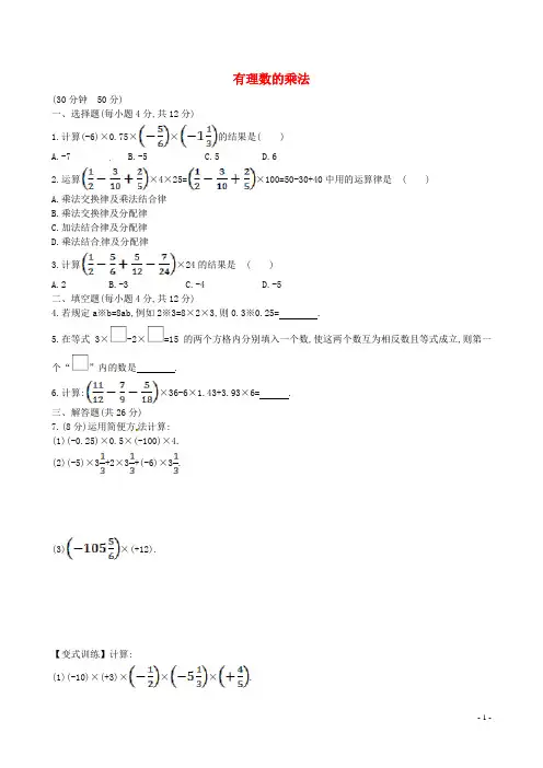 山东省新泰市龙廷镇中心学校2-2学六级数学上册 第二章 有理数及其运算课时提升作业2 鲁教版五四制-课件