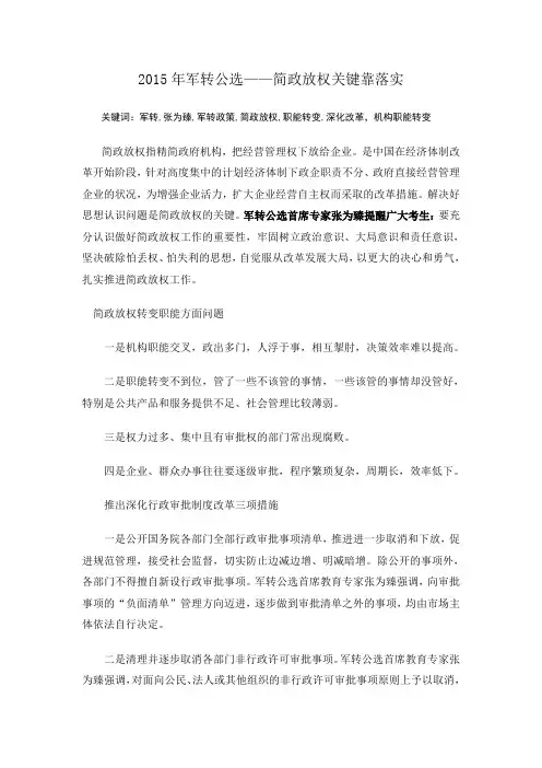 2015年军转公选——简政放权关键靠落实