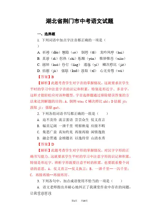 湖北省荆门市2019年中考语文试题(Word版,含答案)