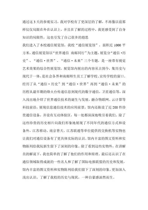 南邮认识实习