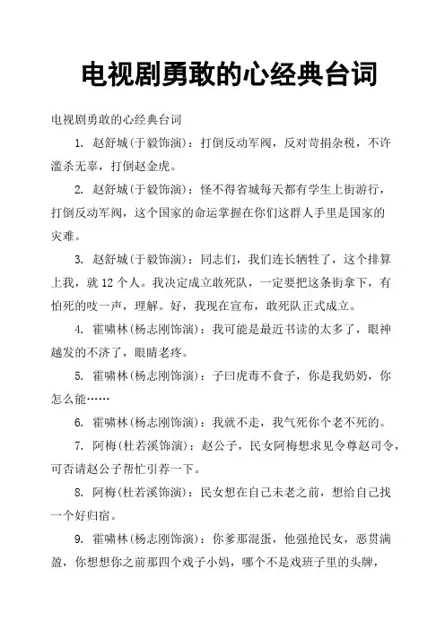 电视剧勇敢的心经典台词