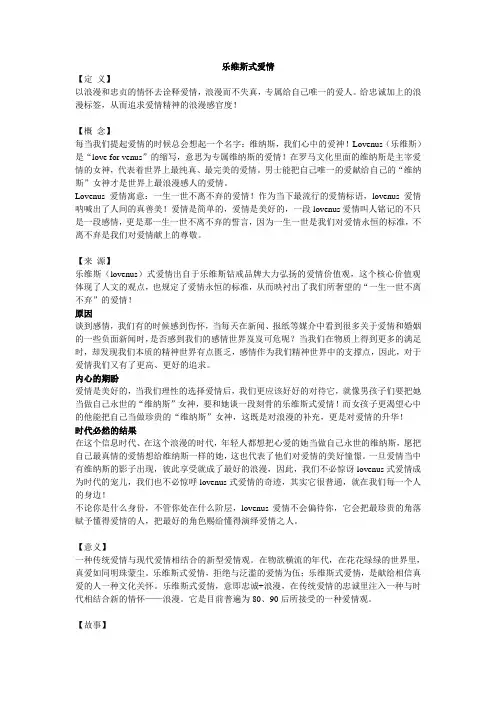 乐维斯式爱情