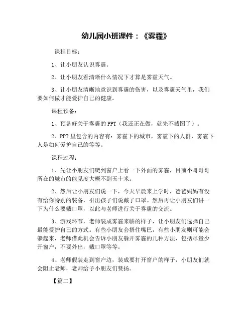 幼儿园小班课件：《雾霾》